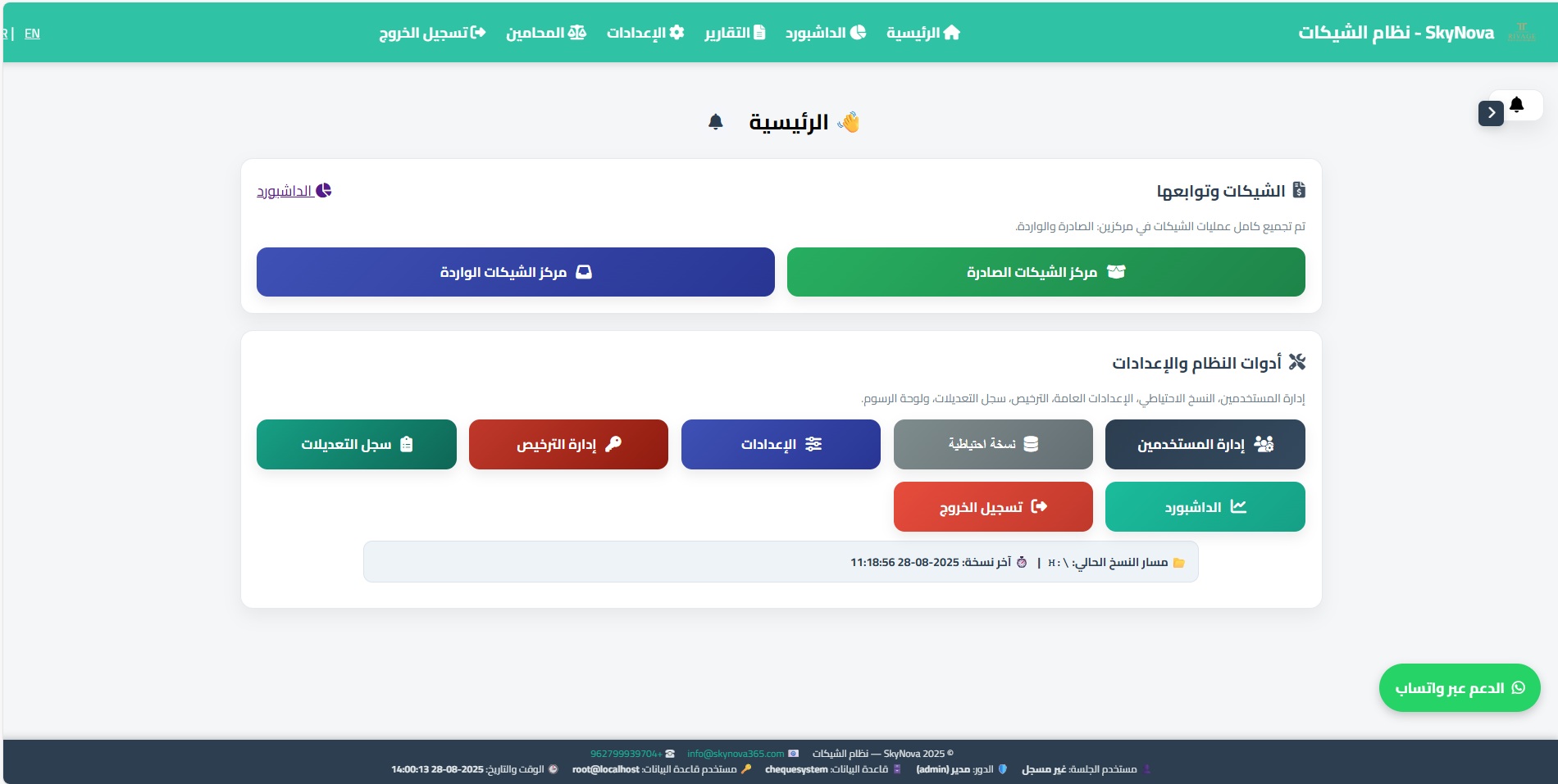 لقطة عامة للنظام