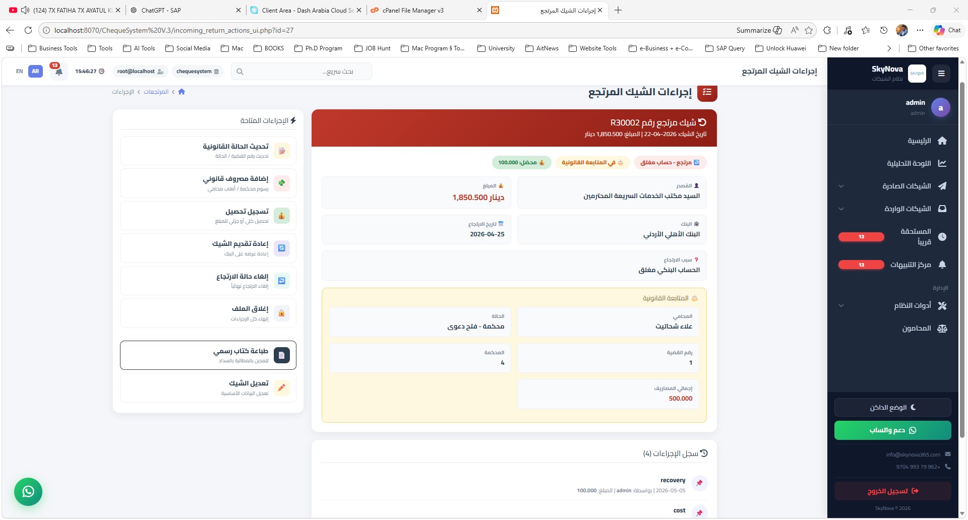 واجهة الإجراءات القانونية